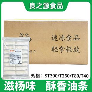 滋杨味大油条半成品生胚网红火锅大油条整箱速冻朱可光商用油条胚