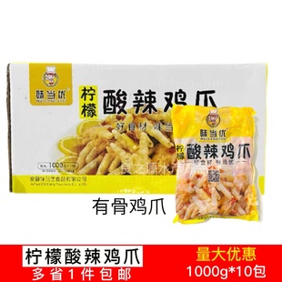 味当优酸辣鸡爪整箱1kg 10袋商用柠檬凤爪去大骨泡椒脱骨开袋零食