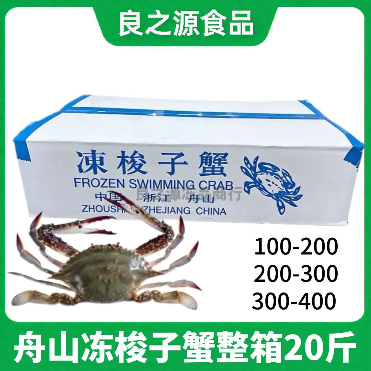 新鲜冷冻梭子蟹特大野生舟山整箱