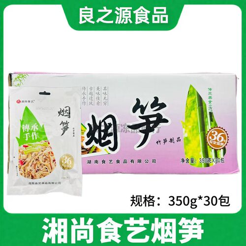 湘尚食艺烟笋湖南特色菜油焖烟笋
