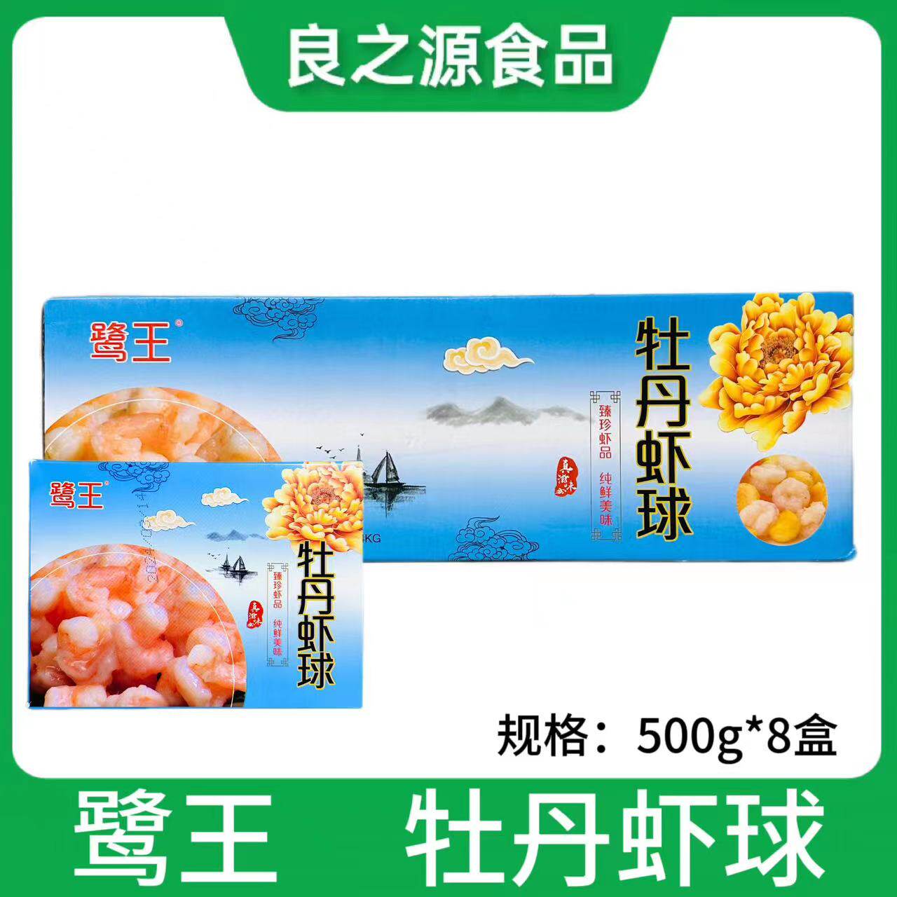 鹭王牡丹虾球冷冻大虾仁蝴蝶虾
