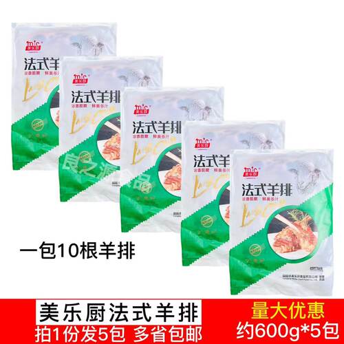 美乐厨法式羊排战斧羊排小切