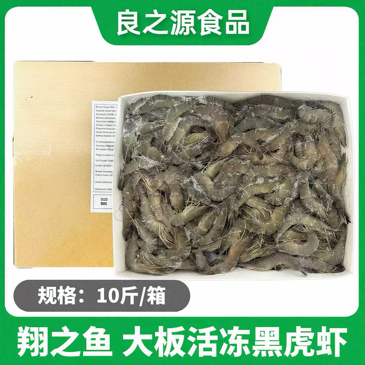 翔之鱼大板活冻黑虎虾斑节对虾整箱10斤新鲜冷冻越南特大明虾九节