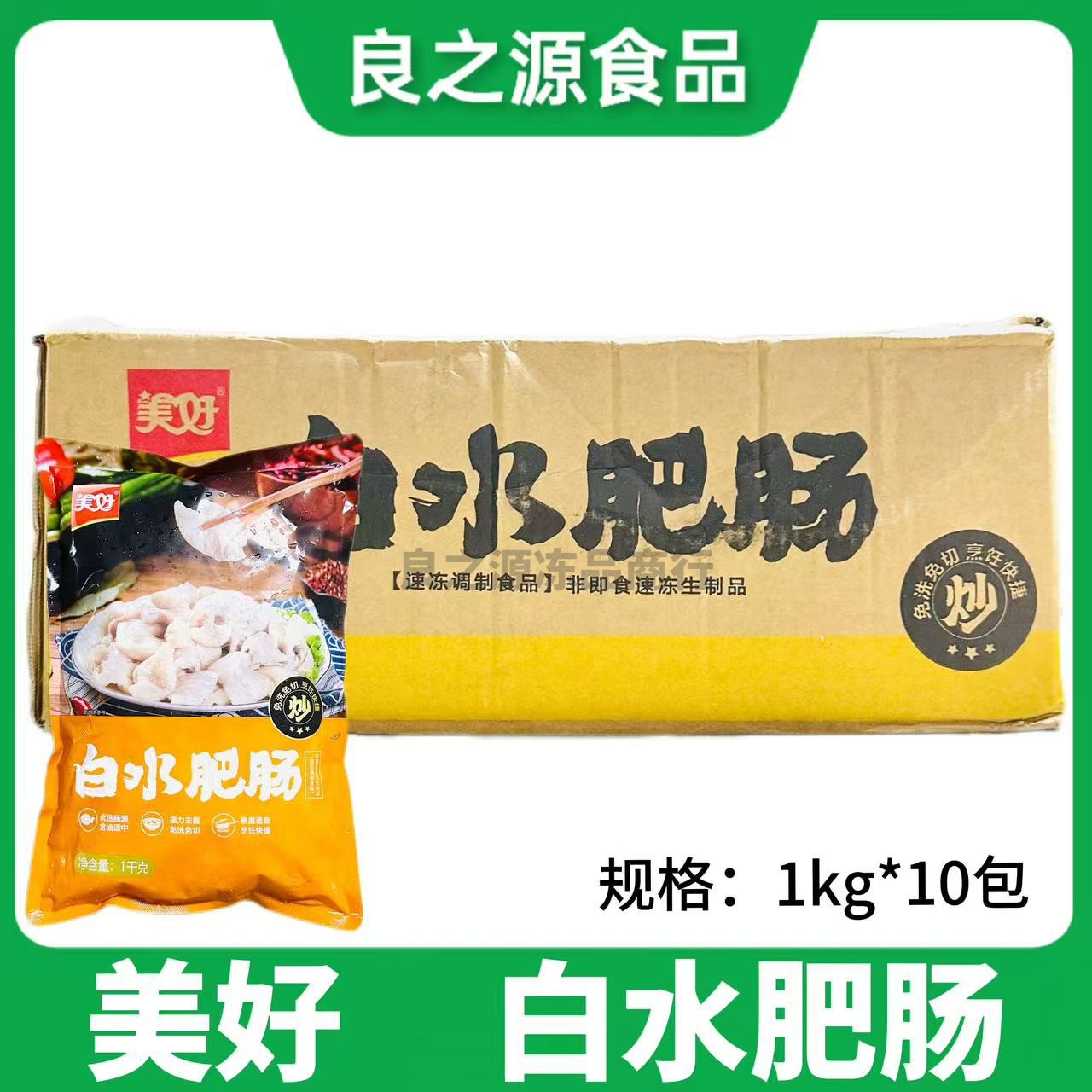 美好白水大肠猪肥肠整箱20斤新鲜免切免洗去油冷冻半成品饭店商用