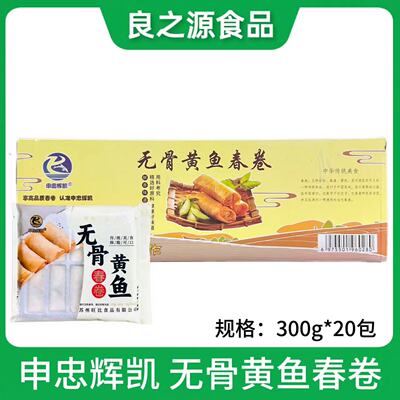 申忠辉凯无骨黄鱼春卷油炸速食