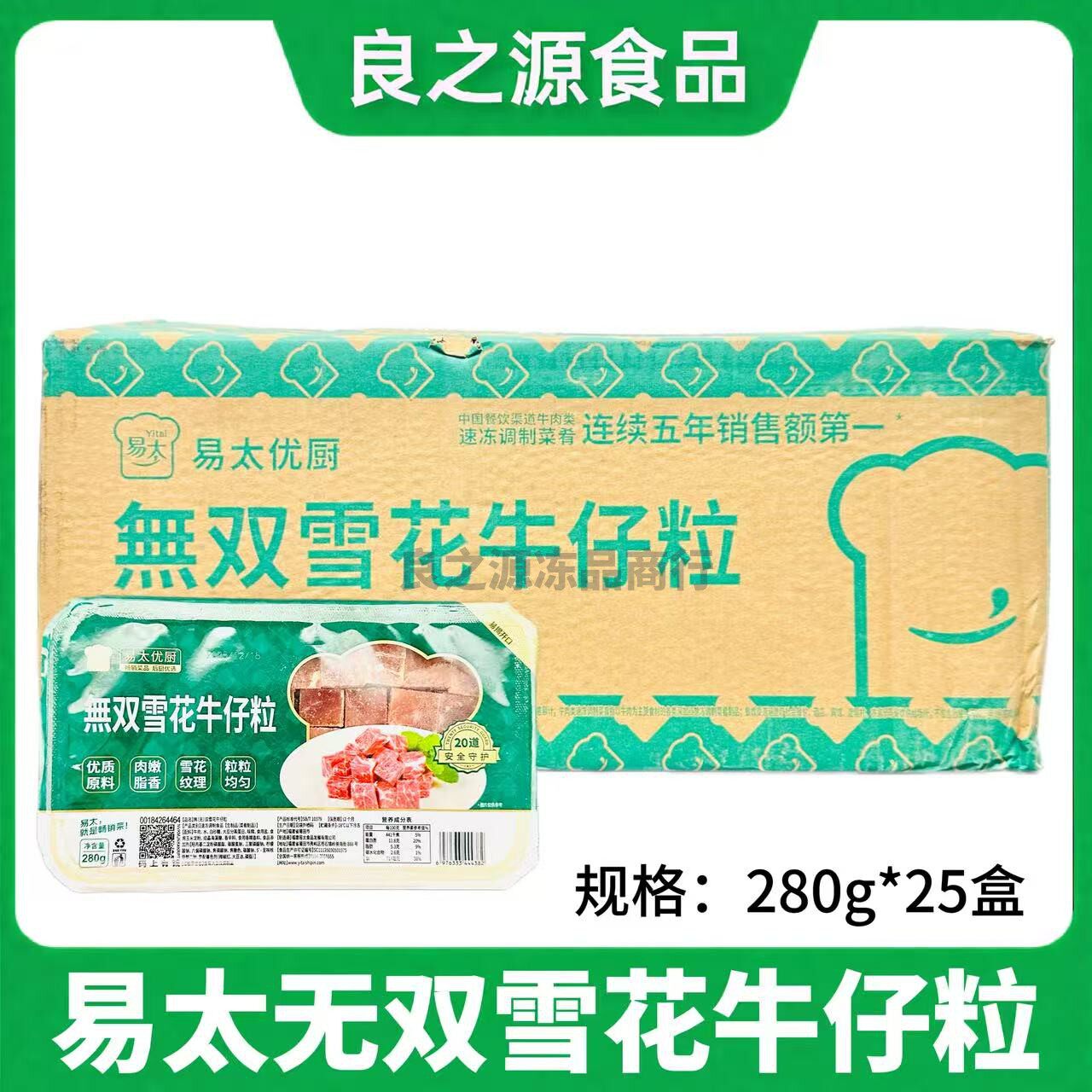 易太无双雪花牛仔粒新鲜冷冻牛肉粒半成品腌制铁板烧烤食材整箱