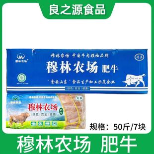 穆林农场肥牛整箱50斤/7块整条雪花肥牛卷冷冻半成品火锅商用食材