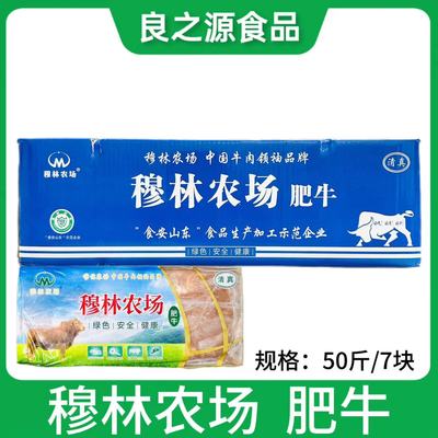 穆林农场肥牛整条雪花肥牛卷冷