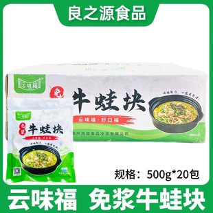 云味福免浆牛蛙块20包500g泡椒田鸡干锅牛蛙堡冷冻半成品餐饮商用