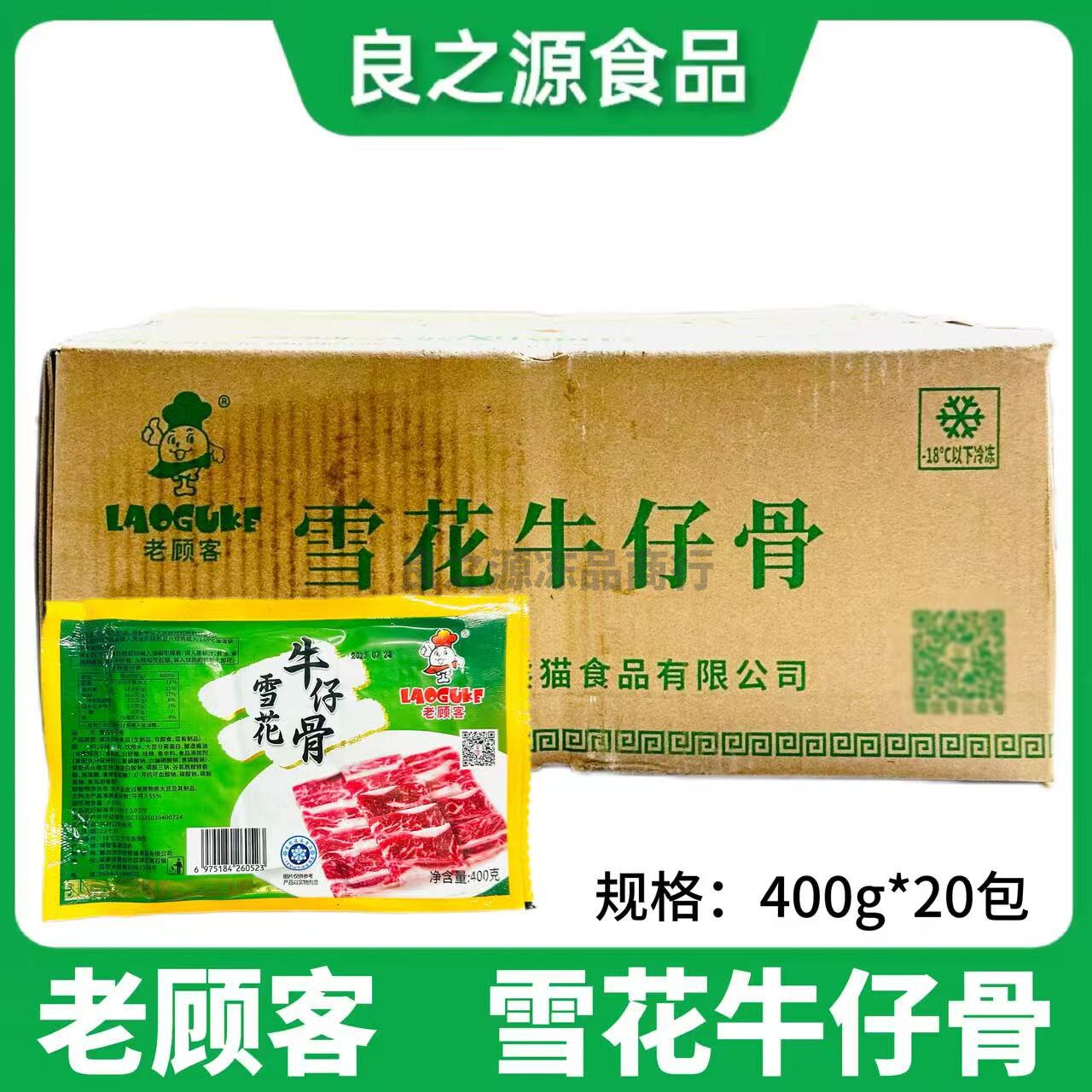 老顾客雪花牛仔骨餐饮商用食材