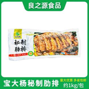 宝大杨秘制猪肋排约1kg冷冻腌制土猪排寸排骨半成品整片猪排商用