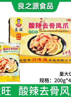 益旺酸辣去骨凤爪200g40包网红柠檬去骨鸡爪鸡脚凉菜餐饮冷冻食材