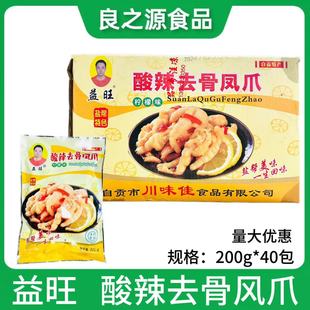 益旺酸辣去骨凤爪200g40包网红柠檬去骨鸡爪鸡脚凉菜餐饮冷冻食材