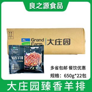 大庄园臻香羊排22包650g腌制羊肉烧烤羊排羔羊排羊肋排酒店半成品