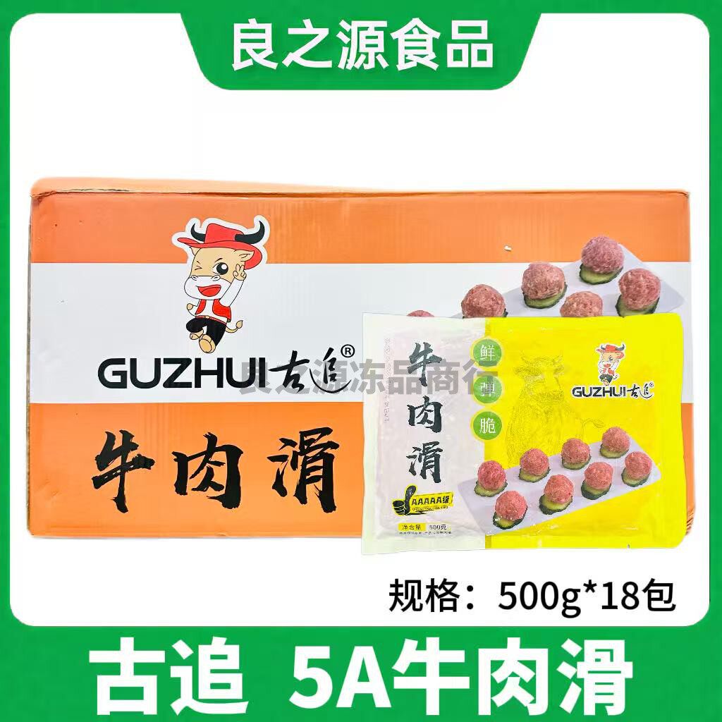 古追5A牛肉滑整箱500g18包重庆火锅豆捞冒菜牛肉滑牛肉丸手打肉糜
