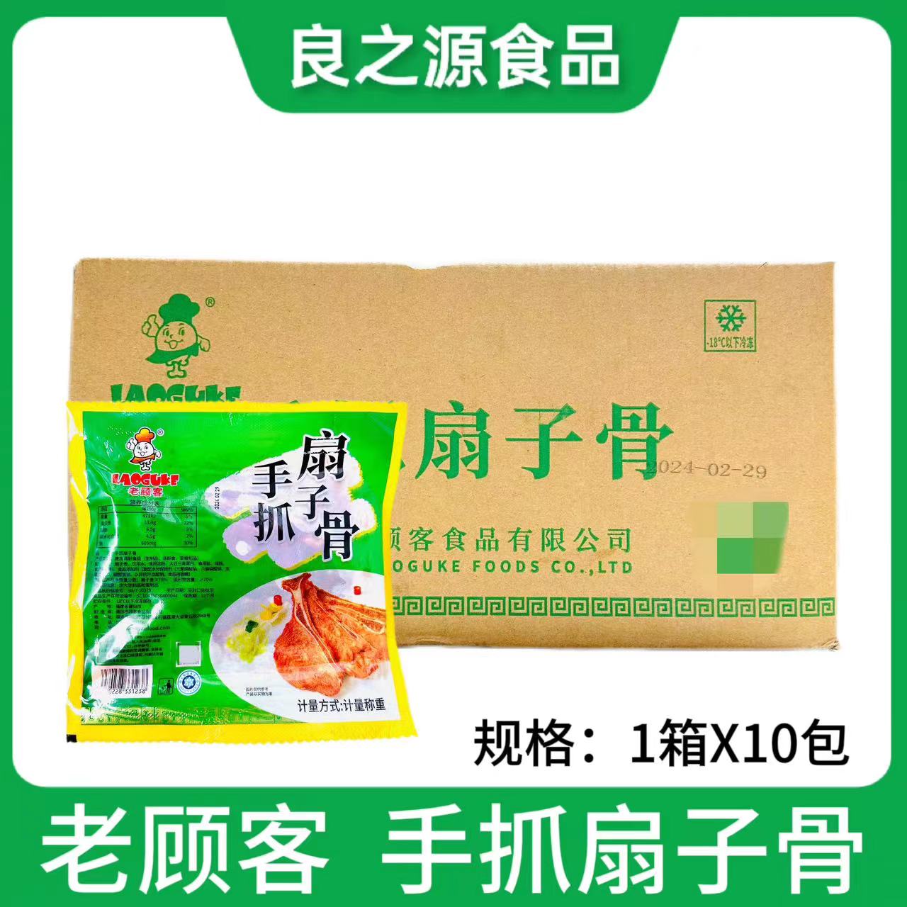 老顾客手抓扇子骨腌制猪排猪扇骨