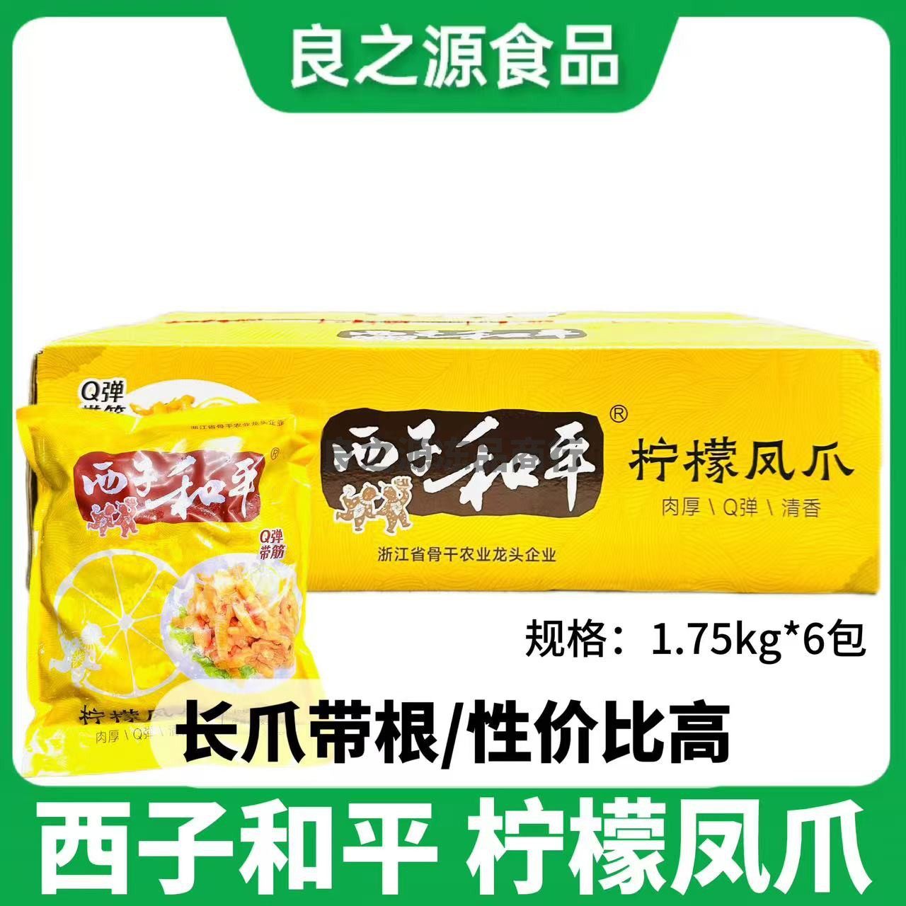 西子和平柠檬凤爪酸辣鸡爪商用