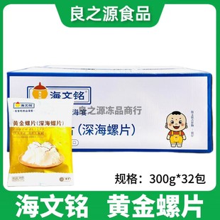 海文铭黄金螺片半成品深海螺片海鲜水产新鲜冷冻鲍螺片整箱商用