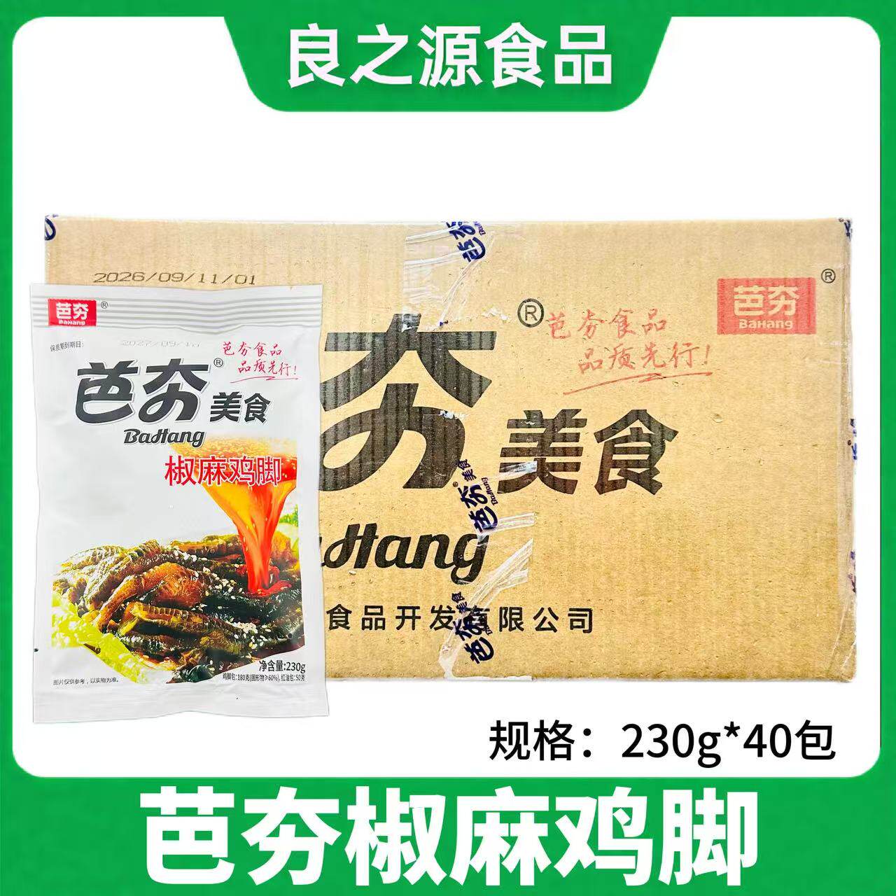 芭夯椒麻鸡脚无骨麻辣黑鸡爪凉菜