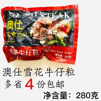 澳仕雪花牛仔粒天津冷冻