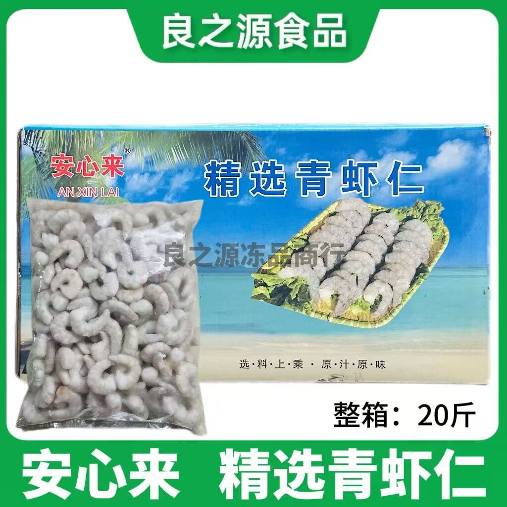 单冻青虾仁冷冻虾仁整箱