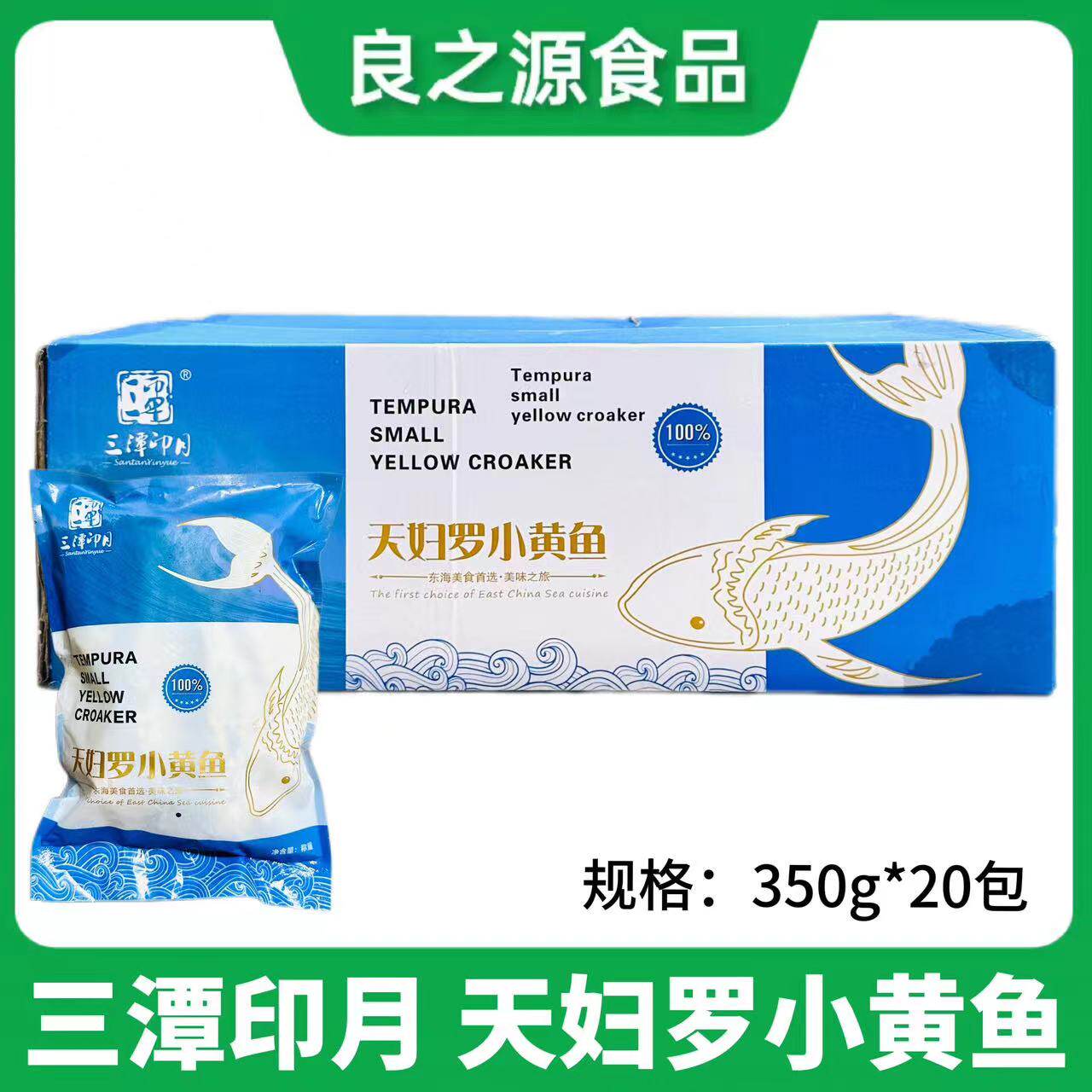三潭印月天妇罗小黄鱼裹粉黄花鱼