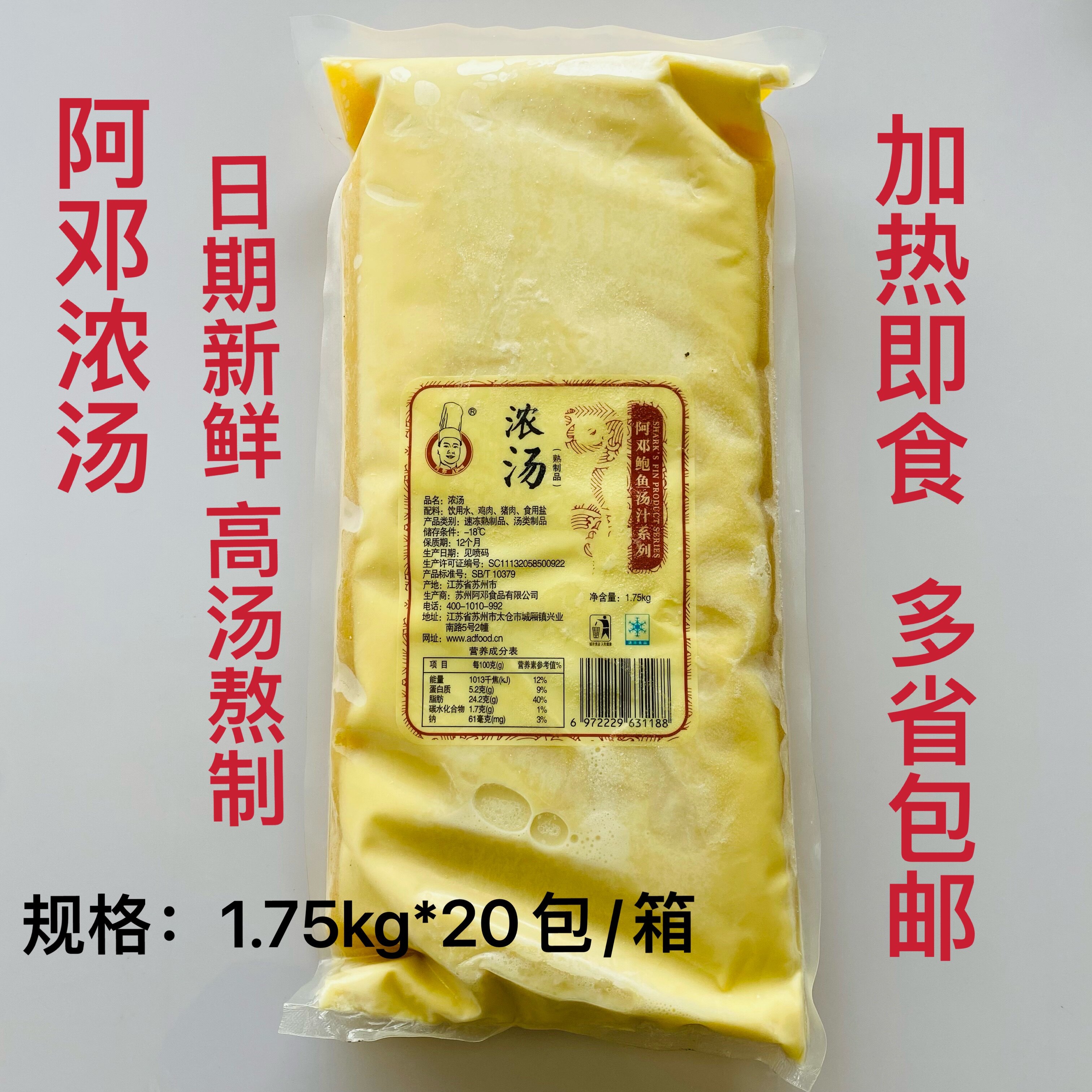 阿邓浓汤浓汤宝金汤鲍鱼海参燕鲍翅调味料酒店专用速食汤汁1750克