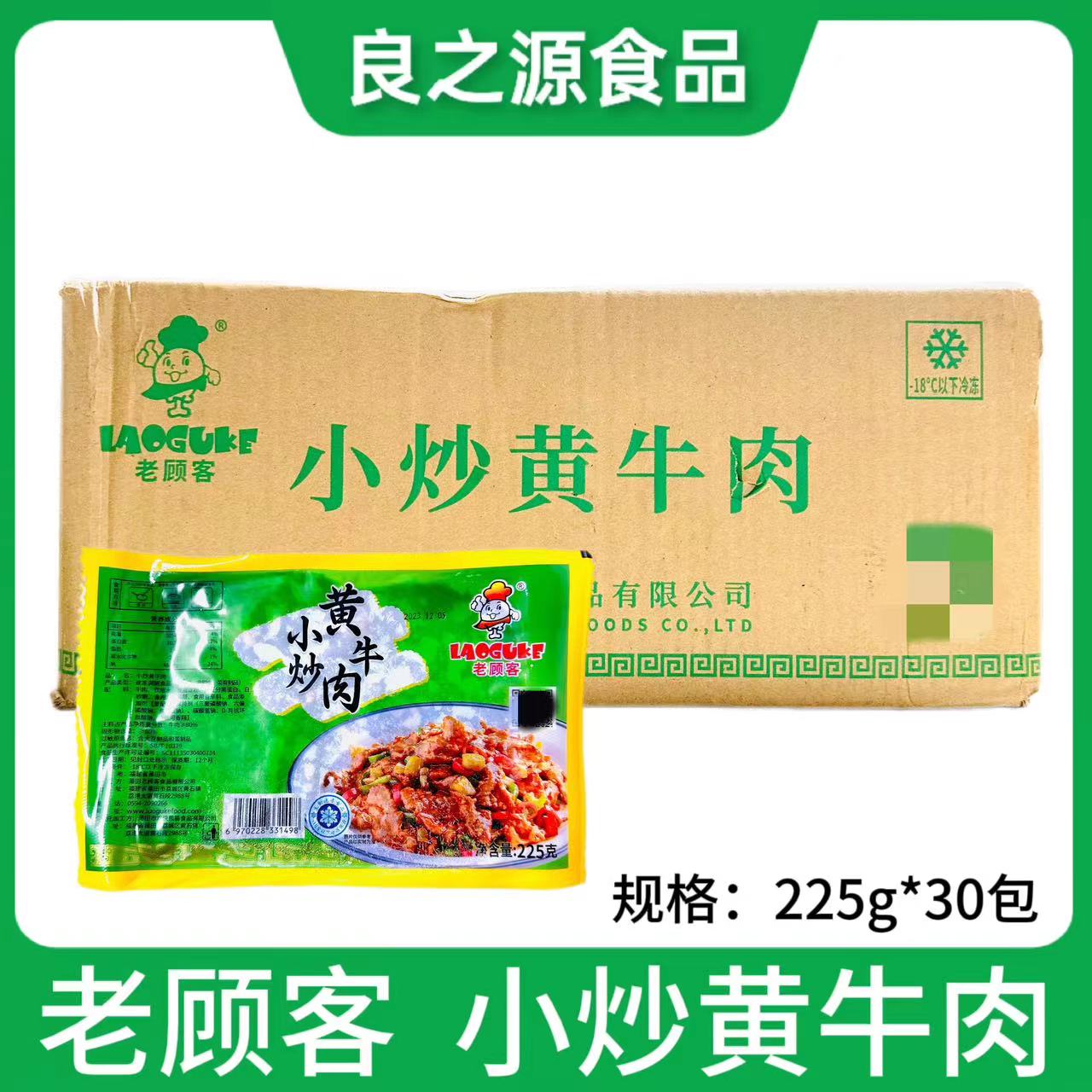 老顾客小炒黄牛肉腌制牛肉片