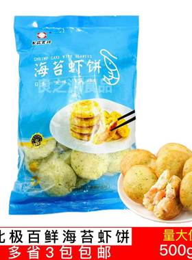 北极百鲜海苔虾饼虾仁饼虾排早餐