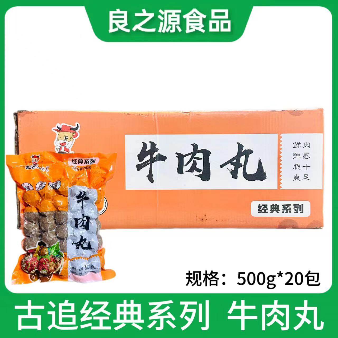 古追牛肉丸经典系列500g*20包潮汕风味牛丸火锅豆捞食材半成品,水产肉类/新鲜蔬果/熟食,牛丸/肉串,淘宝优惠券,粉丝福利购,淘宝优惠卷