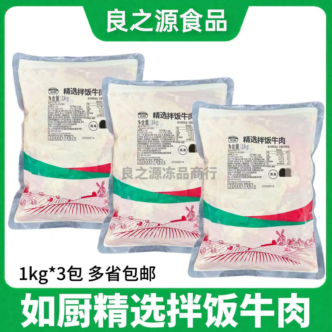 如厨精选拌饭牛肉1kg*3包朝鲜族冷冻牛肉粒米村款半成品韩式料理
