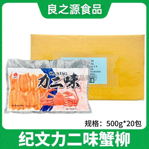 纪文力二味蟹柳日式蟹肉棒进口力二味蟹风味蟹棒泰国松叶蟹20包