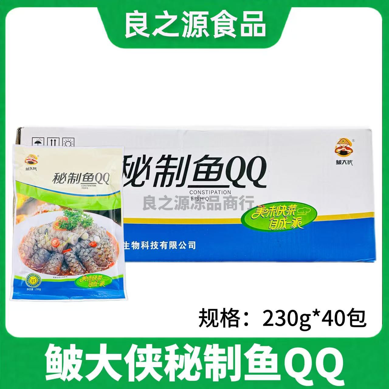 鲏大侠秘制鱼QQ230g*40包商用