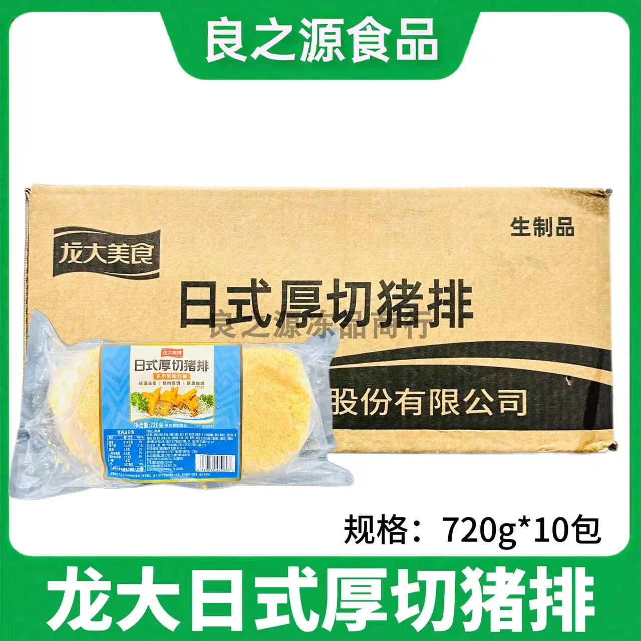 龙大日式厚切猪排半成品黄金猪排
