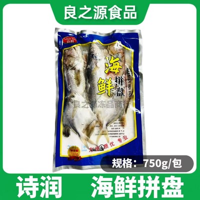 诗润海鲜拼盘海杂鱼750g/包新鲜冷冻鲜活腌制组合去内脏商用食材