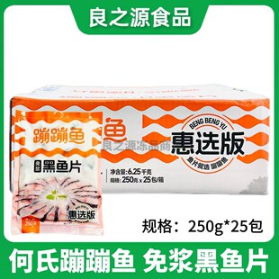 何氏蹦蹦鱼免浆黑鱼片惠选版整箱新鲜冷冻酸菜鱼半成品火锅食材