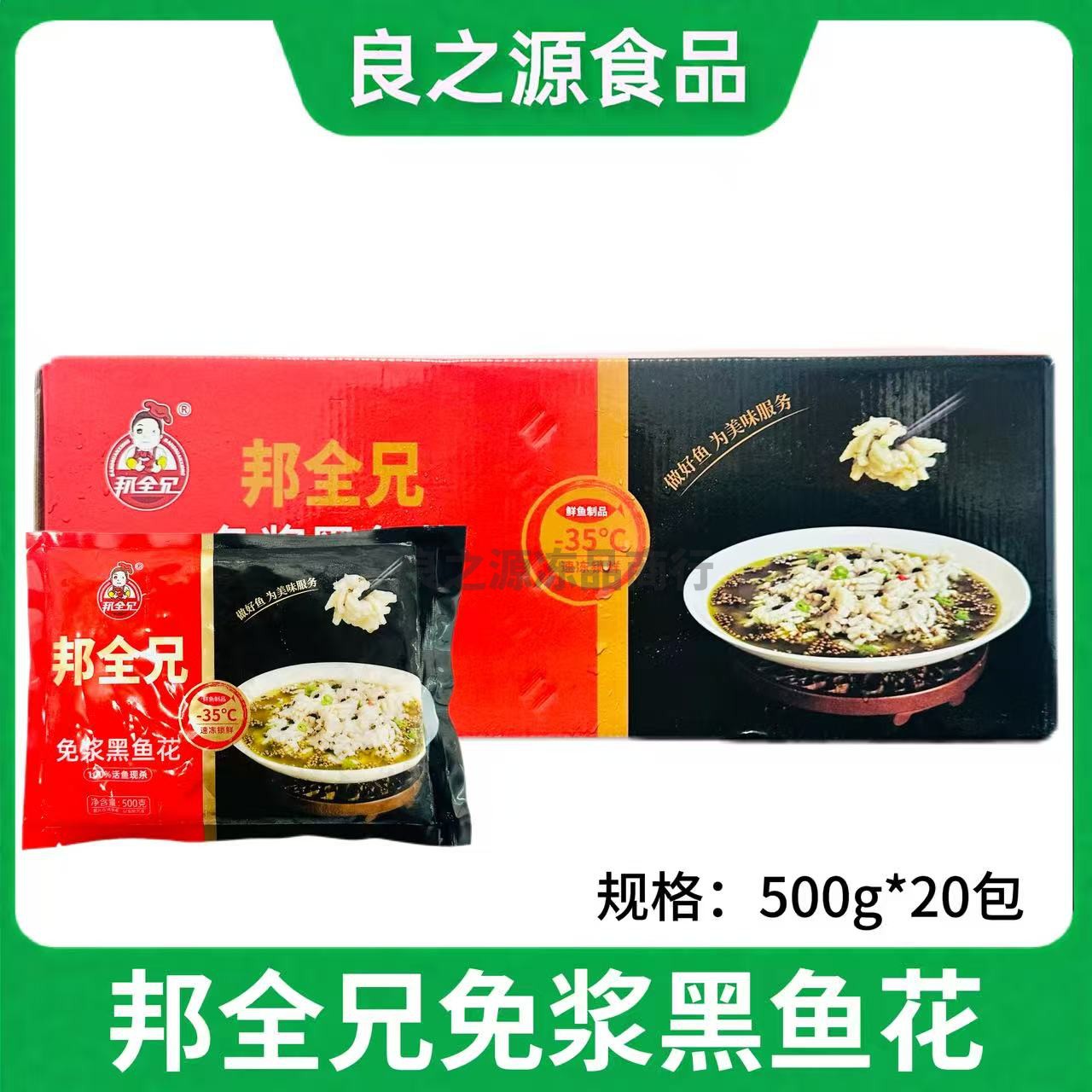 邦全兄免浆黑鱼花乌鱼花半成品