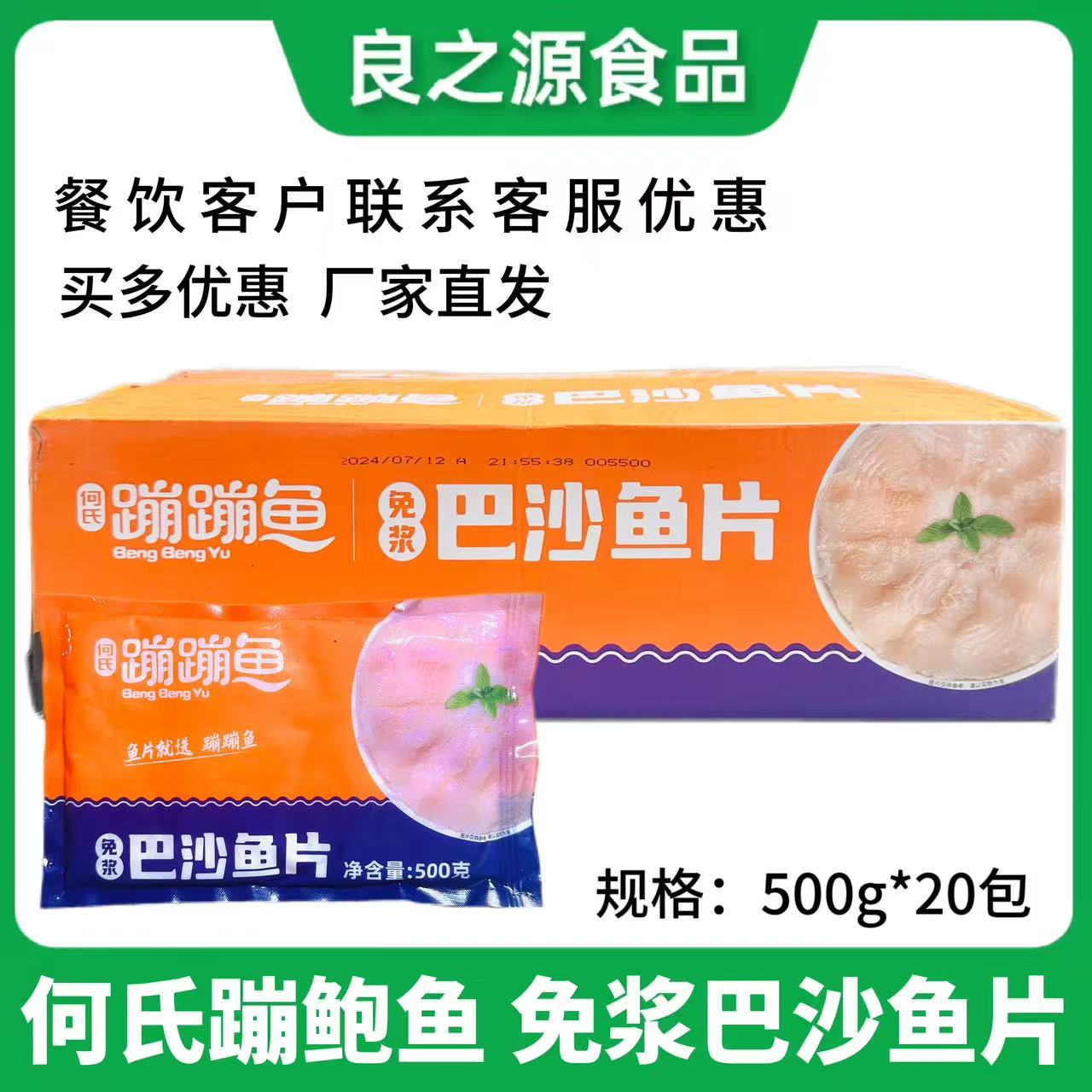 何氏蹦蹦鱼免浆巴沙鱼片餐饮食材