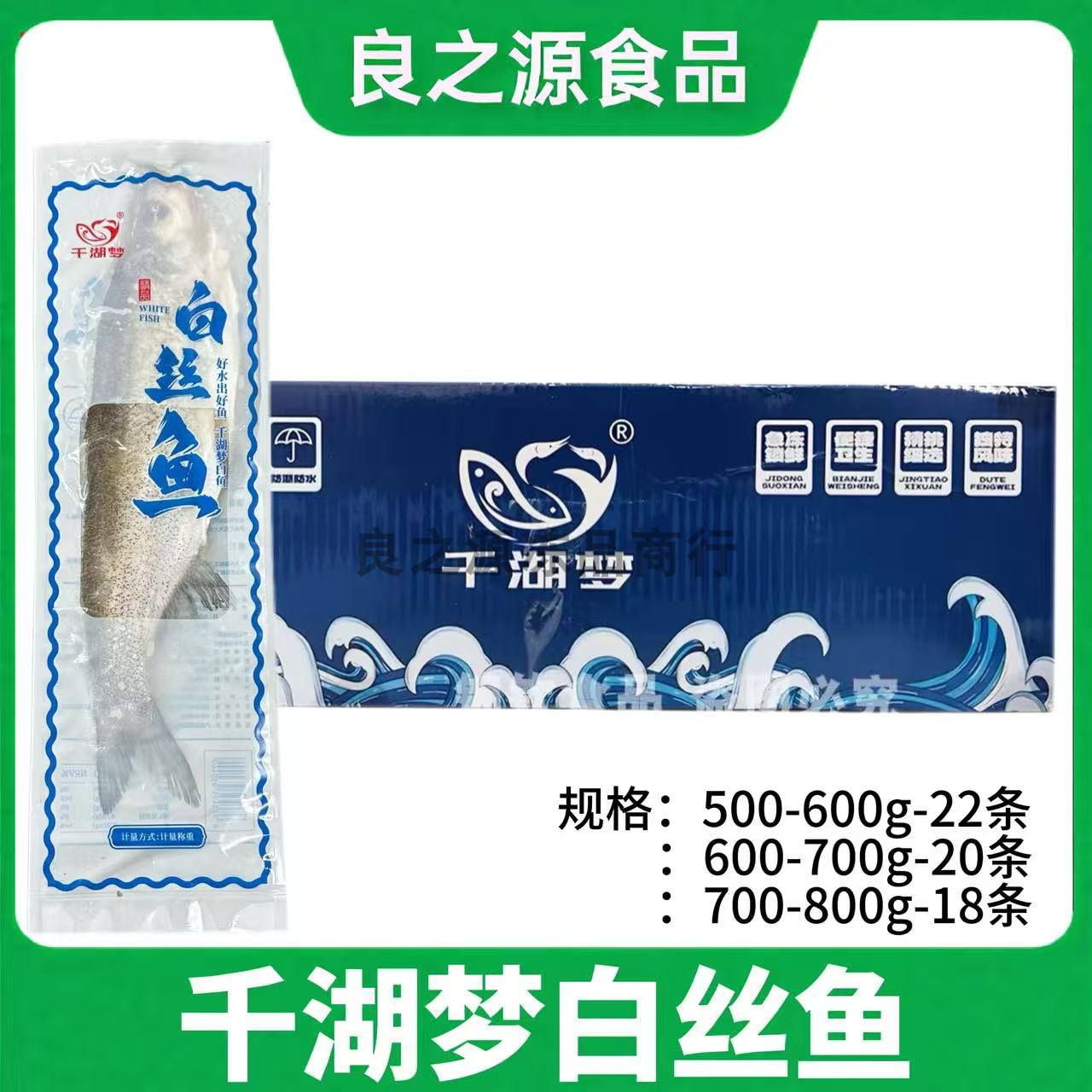 千湖梦半片白丝鱼腌制大白刁商用