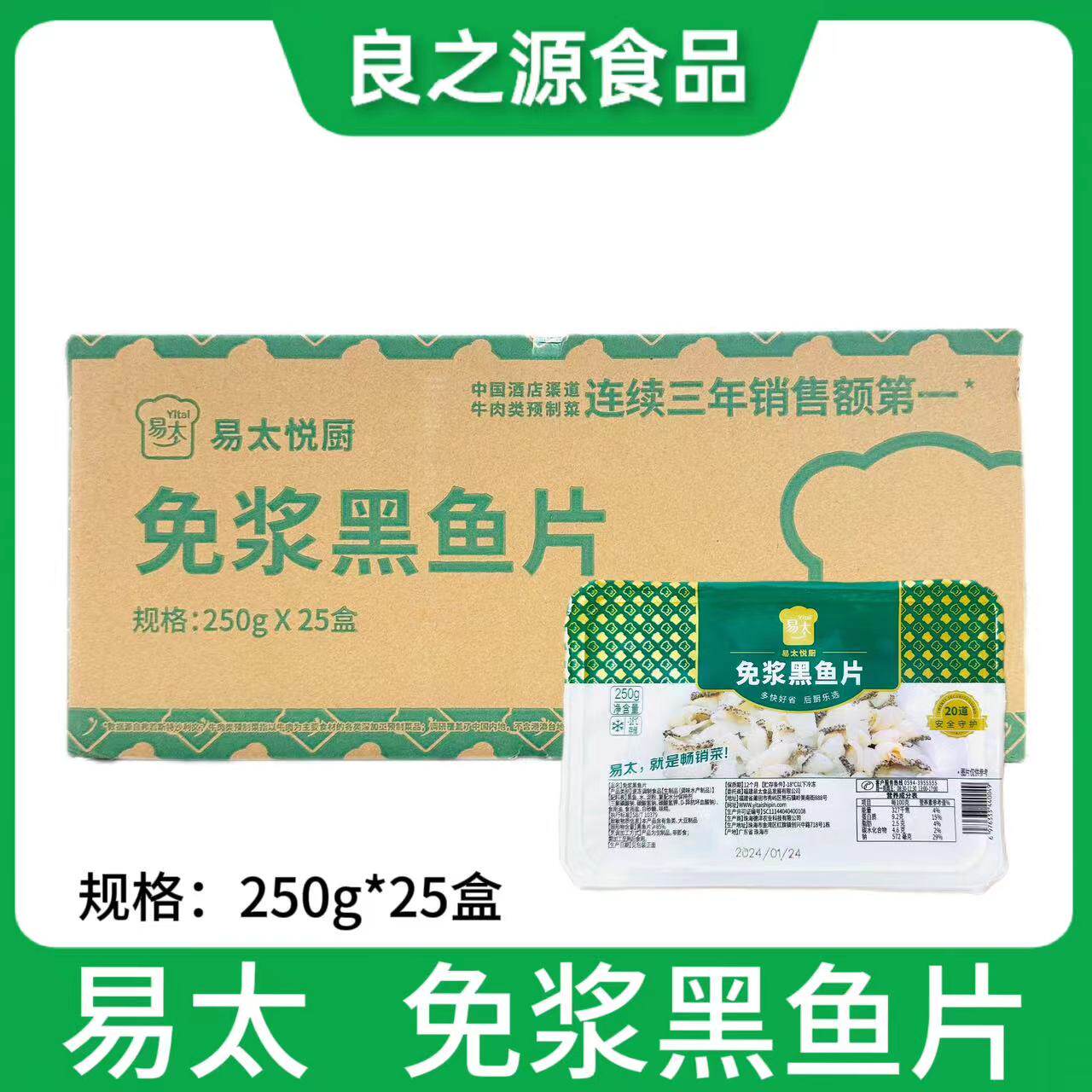 易太免浆黑鱼片整箱250g*25盒酸菜鱼火锅新鲜冷冻腌制半成品商用