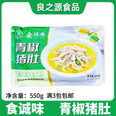 食诚味青椒猪肚焖猪肚条肚尖肚丝