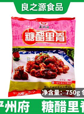 严州府糖醋里脊750g/包冷冻猪肉半成品预制菜外卖快手菜餐饮商用