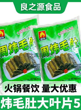 毛肚大叶片黑牛百叶火锅麻辣烫