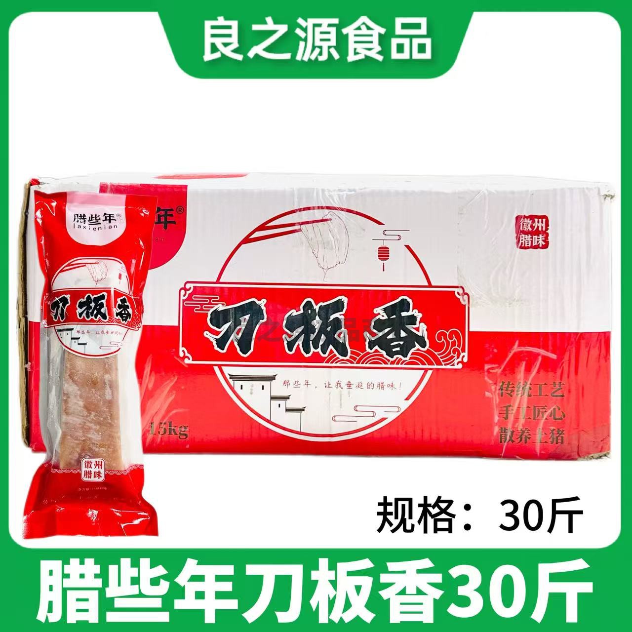 腊些年刀板香30斤安徽风干咸肉