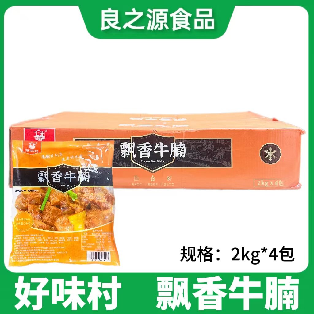 康厨牛腩新鲜熟牛腩半成品商用