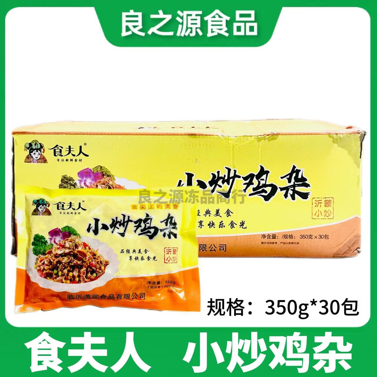 食夫人小炒鸡杂350g30包鸡胗鸡肠鸡心混搭免切洗酒店餐饮湘菜食材