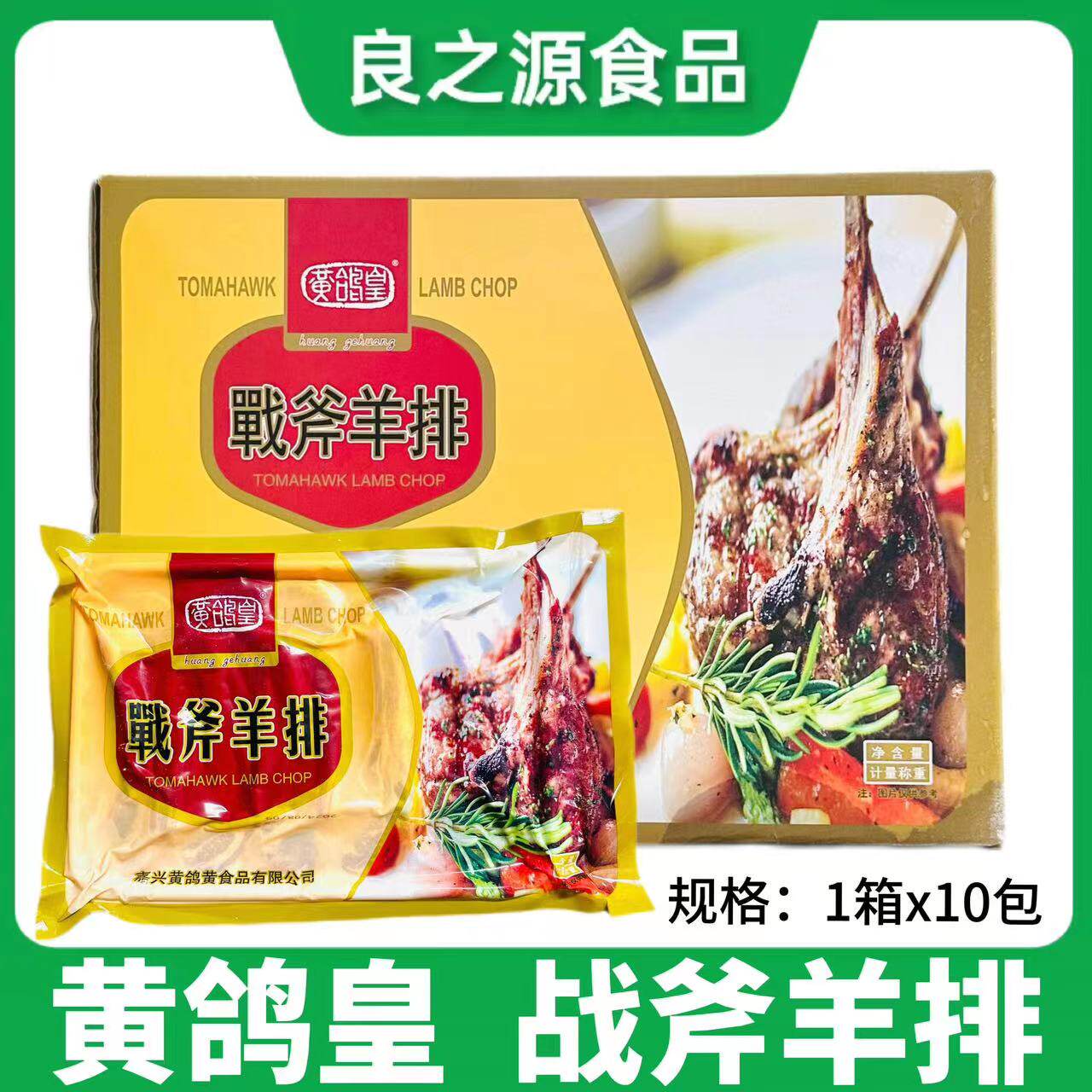 黄鸽皇战斧羊排腌制法式羊排小切