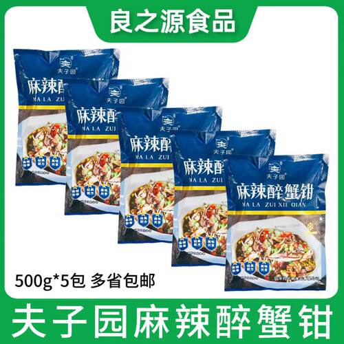 夫子园麻辣醉蟹钳螃蟹腿蟹脚
