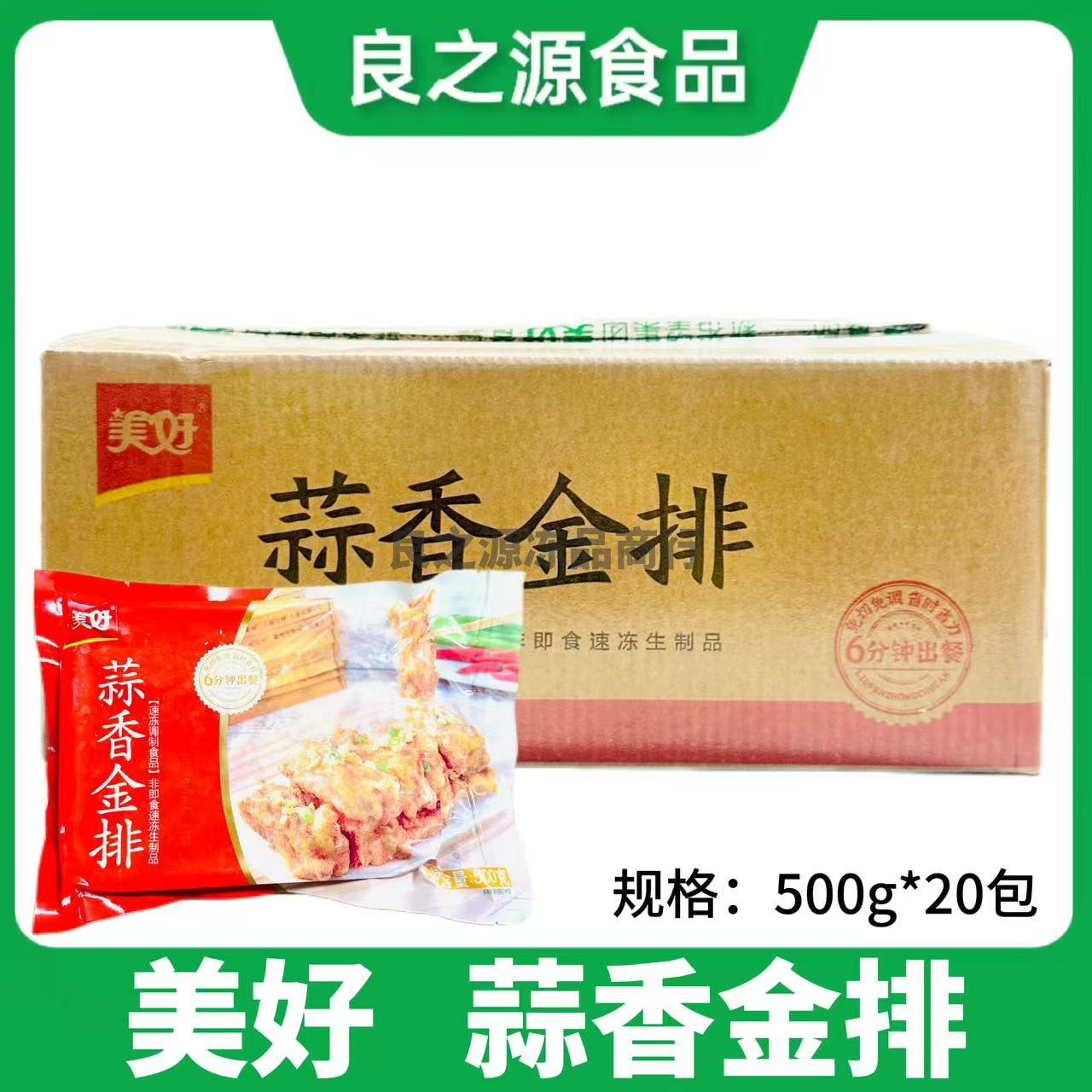 美好蒜香金排蒜香骨整箱500g*20包猪肋排油炸冷冻半成品商用食材