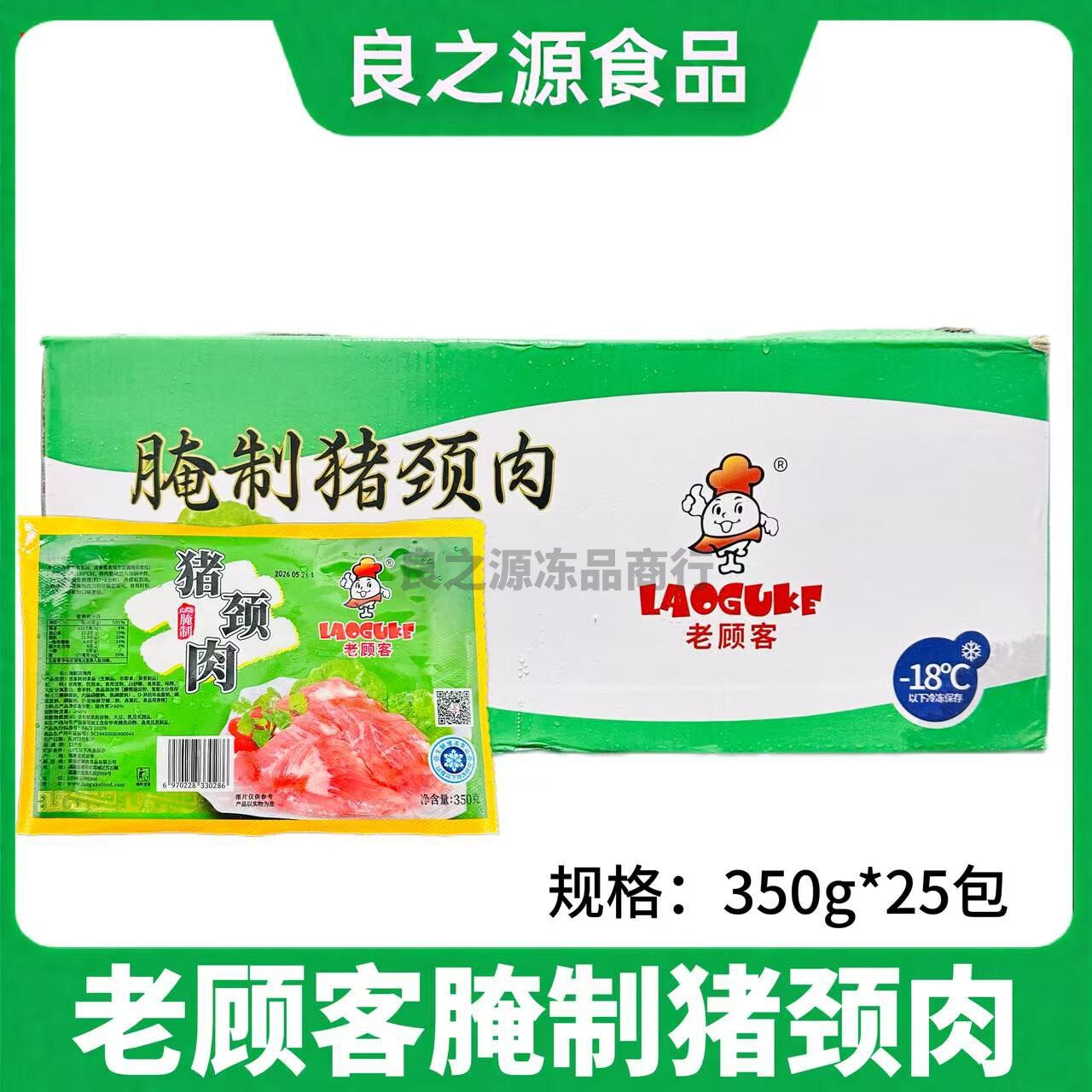 老顾客猪颈肉猪肉肉青